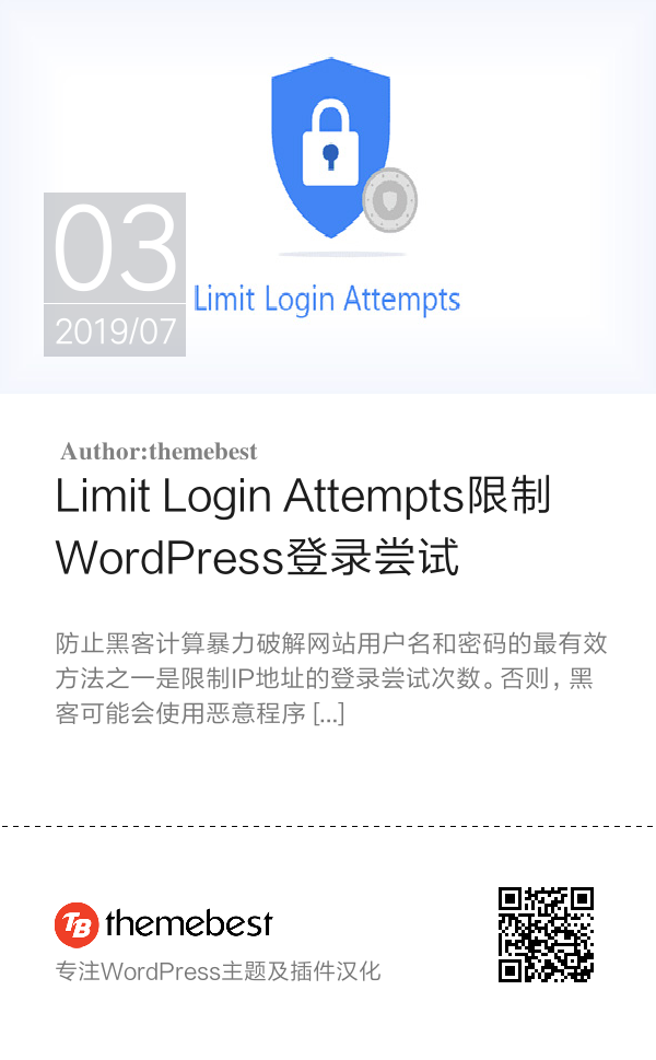 Limit Login Attempts限制WordPress登录尝试